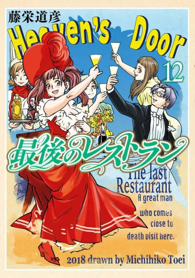 Cover of Vol. 12
