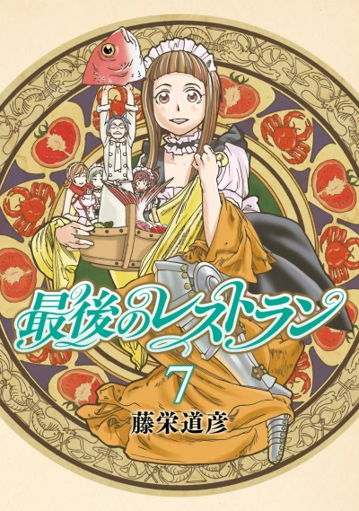 Cover of Vol. 7