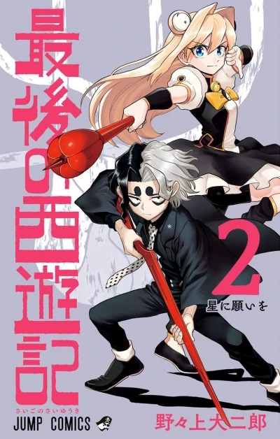 Cover of Vol. 2