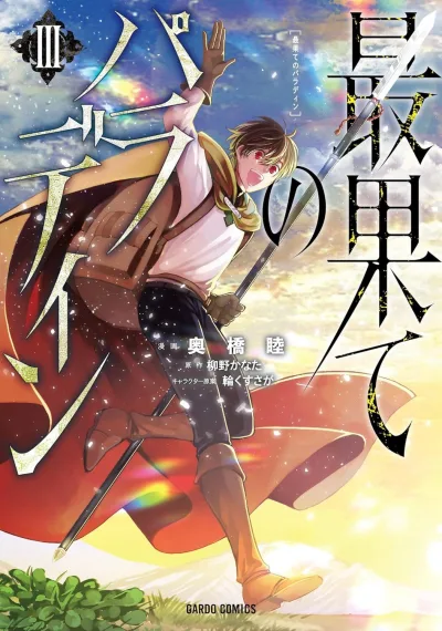 Cover of Volume III