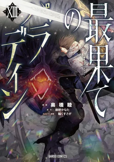 Cover of Volume XIII