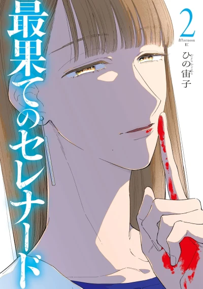 Cover of Vol. 2