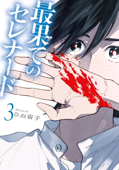 Cover of Vol. 3