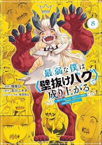 Cover of Vol. 8