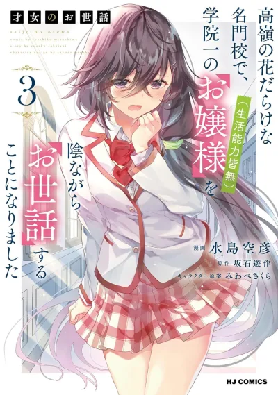 Cover of Vol. 3