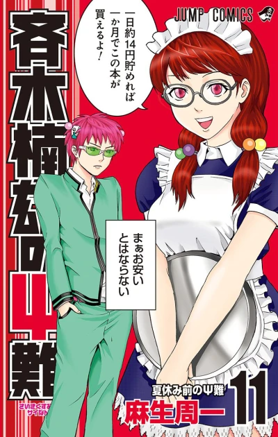 Cover of Vol. 11
