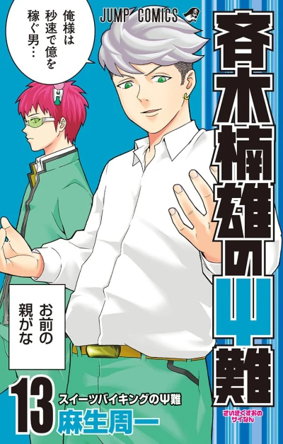 Cover of Vol. 13