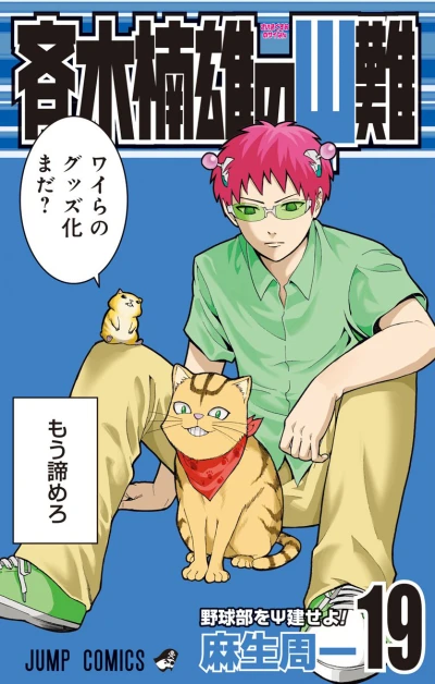 Cover of Vol. 19