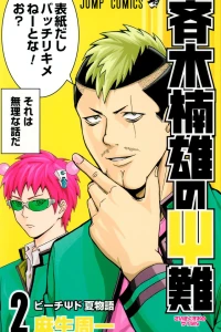 Beach Ψ-de Natsu Monogatari