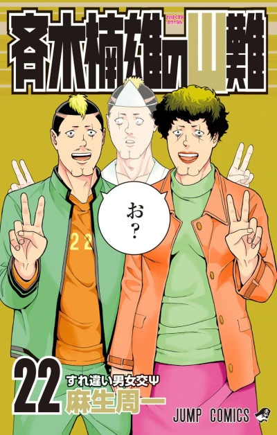 Cover of Vol. 22