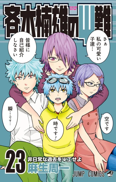 Cover of Vol. 23