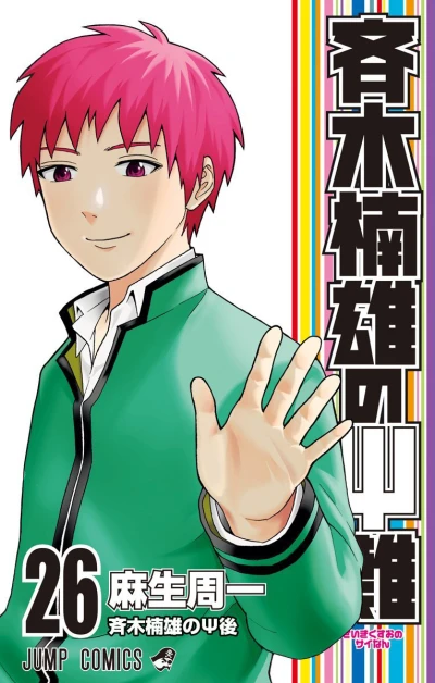 Cover of Saiki Kusuo no Ψ-Kidō