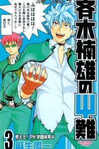 Moero! PK Gakuen Taiiku-Ψ