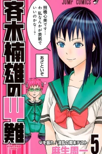 Ψ wo Fure! Haran no Kimatsu Test