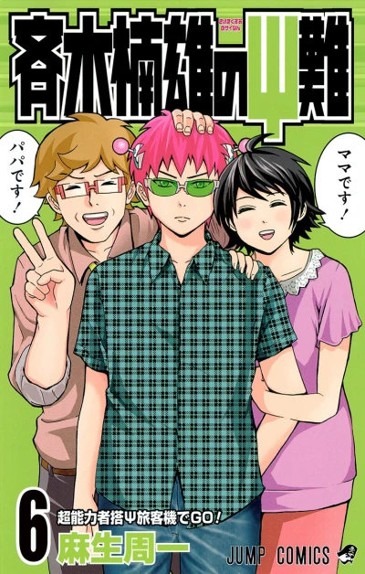 Cover of Chōnōryokusha Ψryokakuki de Go!