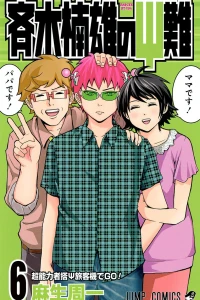 Chōnōryokusha Ψryokakuki de Go!