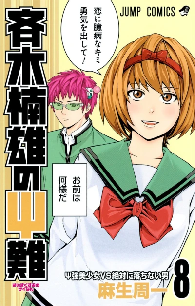 Cover of Vol. 8
