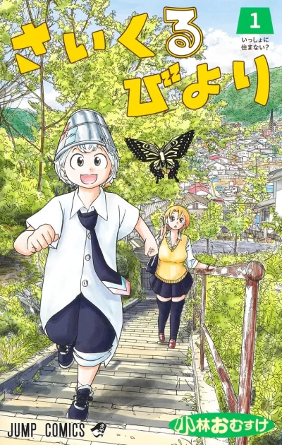 Cover of Issho ni Sumanai?