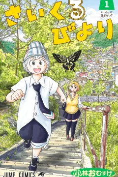 Issho ni Sumanai?