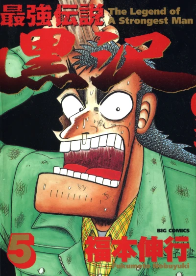 Cover of Vol. 5