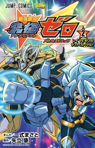 Cover of Vol. 2