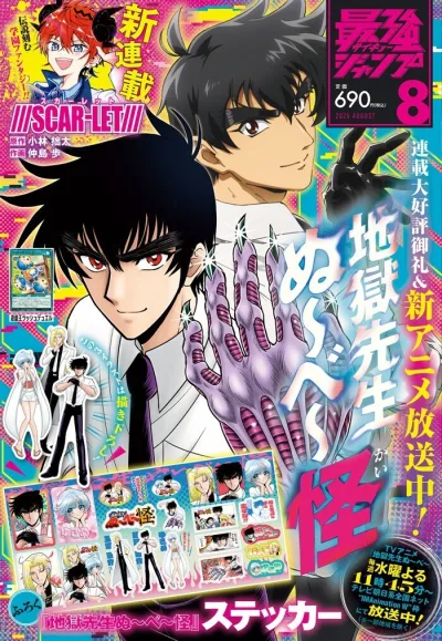 Cover of Volume #202508