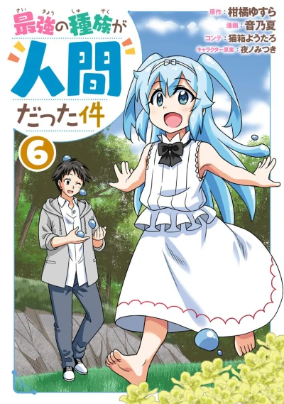 Cover of Vol. 6
