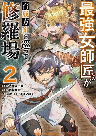 Cover of Vol. 2
