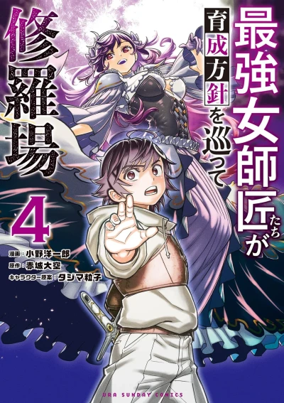 Cover of Vol. 4