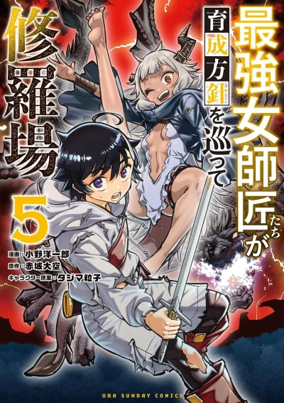 Cover of Vol. 5