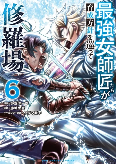 Cover of Vol. 6