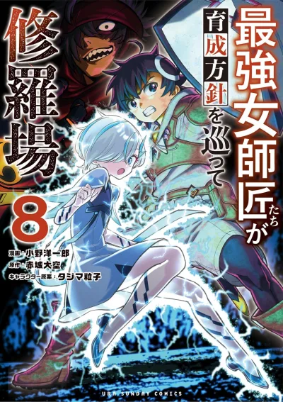 Cover of Vol. 8