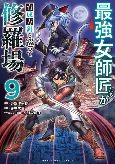 Cover of Vol. 9