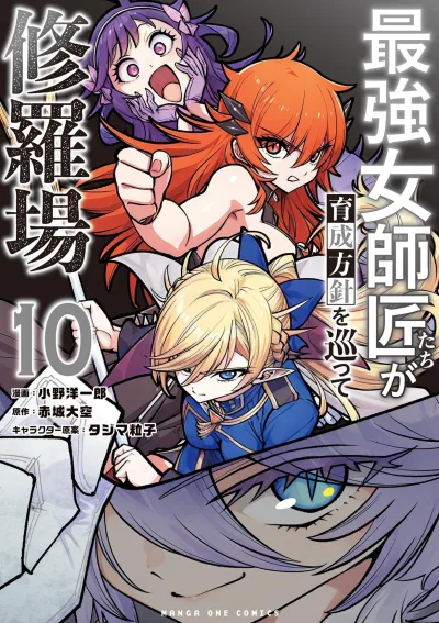 Cover of Vol. 10