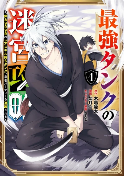Cover of Vol. 4