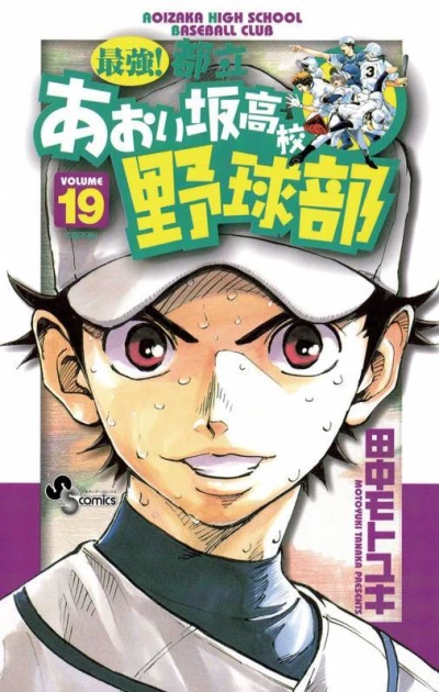 Cover of Daitan Futeki!