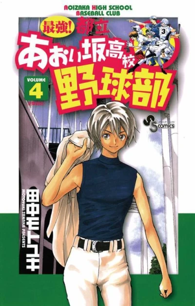 Cover of Hangeki Kaishi!