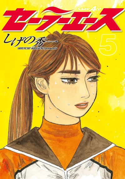 Cover of Vol. 5