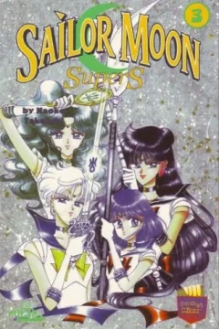 Sailor Moon SuperS 3