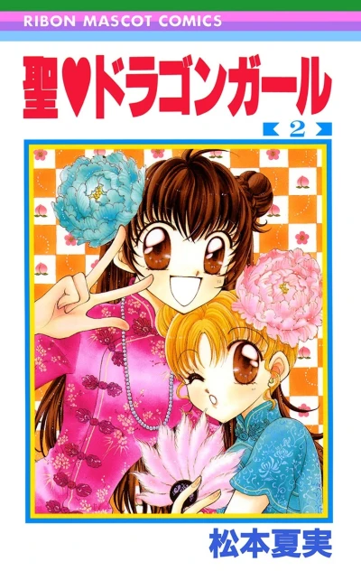 Cover of Vol. 2