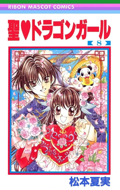 Cover of Vol. 8