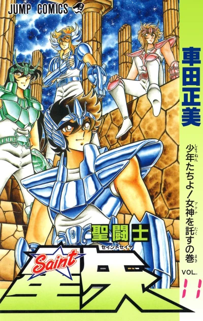 Cover of Shōnen-tachi yo! Athena wo Takusu no Maki