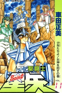 Shōnen-tachi yo! Athena wo Takusu no Maki