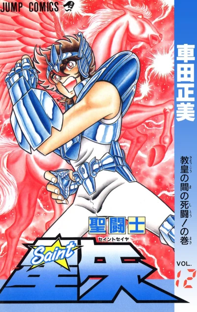 Cover of Kyōkō no Ma no Shitō! no Maki