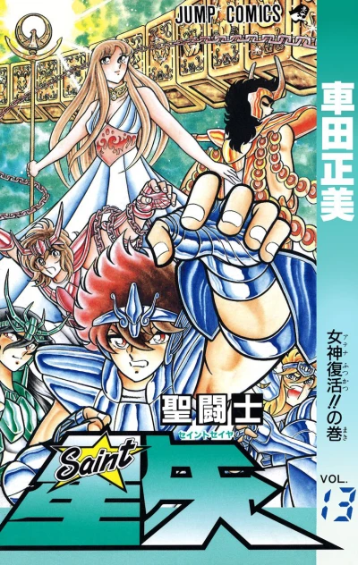 Cover of Athena Fukkatsu!! no Maki