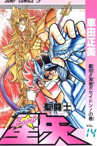 Taikan!! Kaiō Poseidon! no Maki