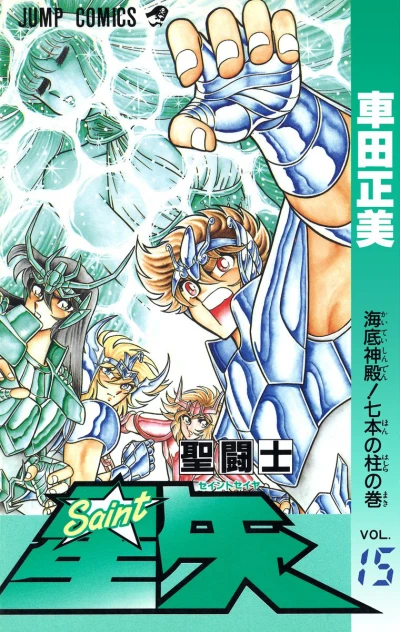 Cover of Kaitei Shinden! Nanahon no Hashira no Maki