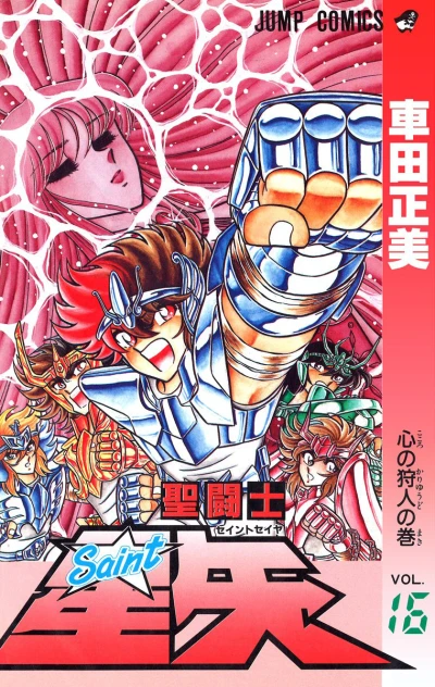 Cover of Kokoro no Karyūdo no Maki