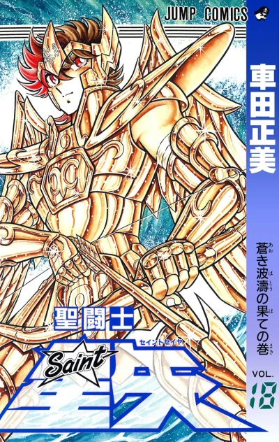 Cover of Aoki Hatō no Hate no Maki