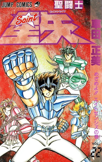 Cover of Mezameyo! Eight Senses no Maki